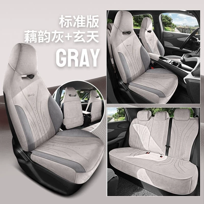 Suede Seat Cover Car Interior – Modelə uyğun (Original) oturacaq örtükləri - lotus-rhyme-gray-xuantian-five-seats-standard-edition-exclusively-for-dolphins-please-leave-a-message-when-placing-an-order-for-the-year-configuration