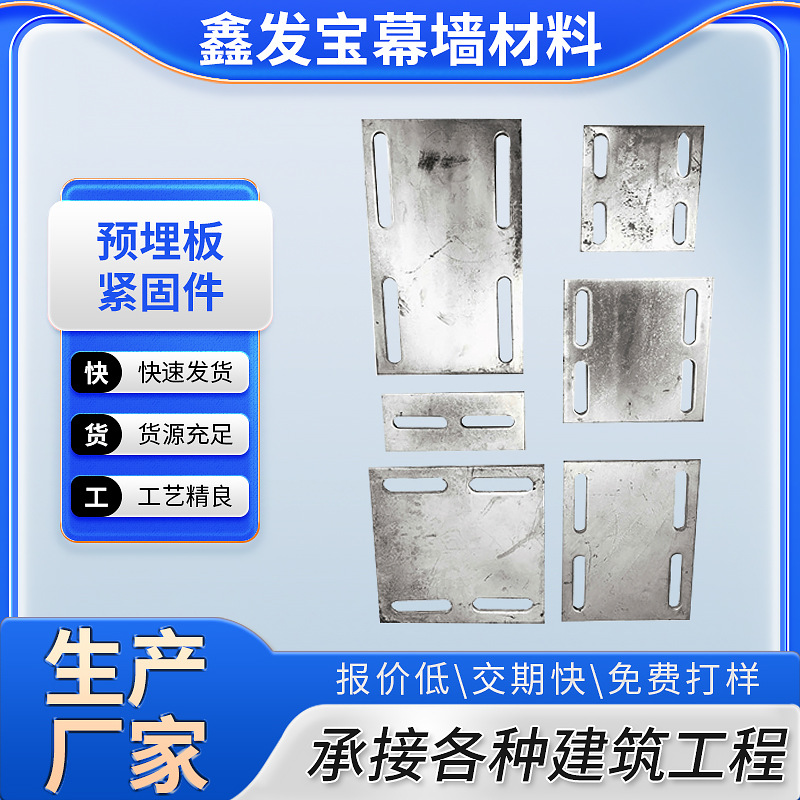 预埋件 幕墙预埋钢板 冷热镀锌 建筑紧固件预埋板批发