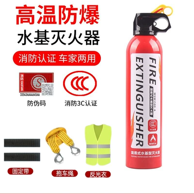 Vehicle fire extinguisher – fire 3C certification equipment - 580ml-water-based-1-bottle-strap-tow-rope-reflective-clothing