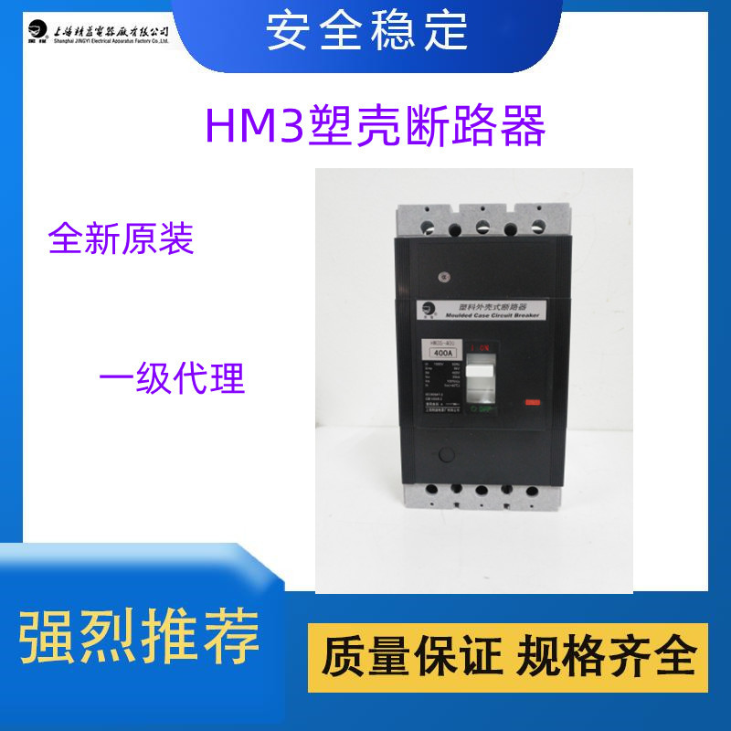 全新原装黑猫HM3H-630塑壳断路器上海精益塑壳开关一级代理