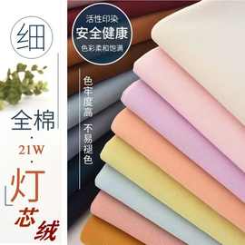 纯棉灯芯绒布料全棉细条纹无弹儿童服装裤子外套厂家直销扎染