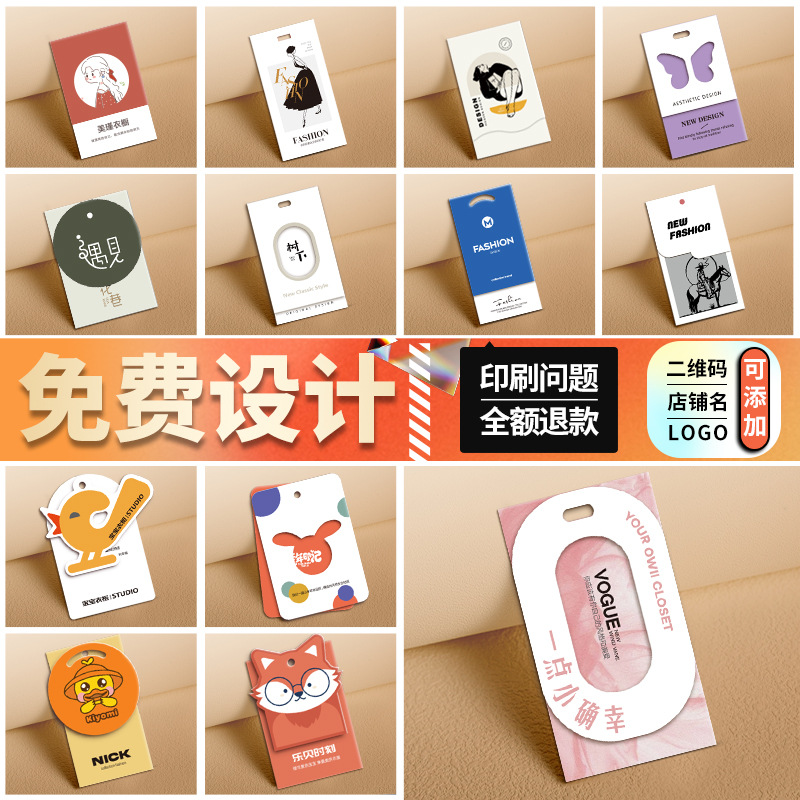 高档服装吊牌定制衣服标签logo设计定做商标通用挂牌女装吊卡订做