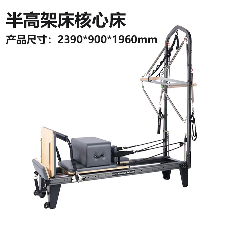 普拉提铝合金全轨道小黑床瑜伽馆核心训练家用半高架二合一核心床|undefined