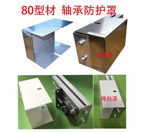 J8 Bearing Belt Conveyor Belt Conveyor Belt Chain Protective Cover Assembly Line Bearing Mechanical Cover Sheath Protective Cover G3