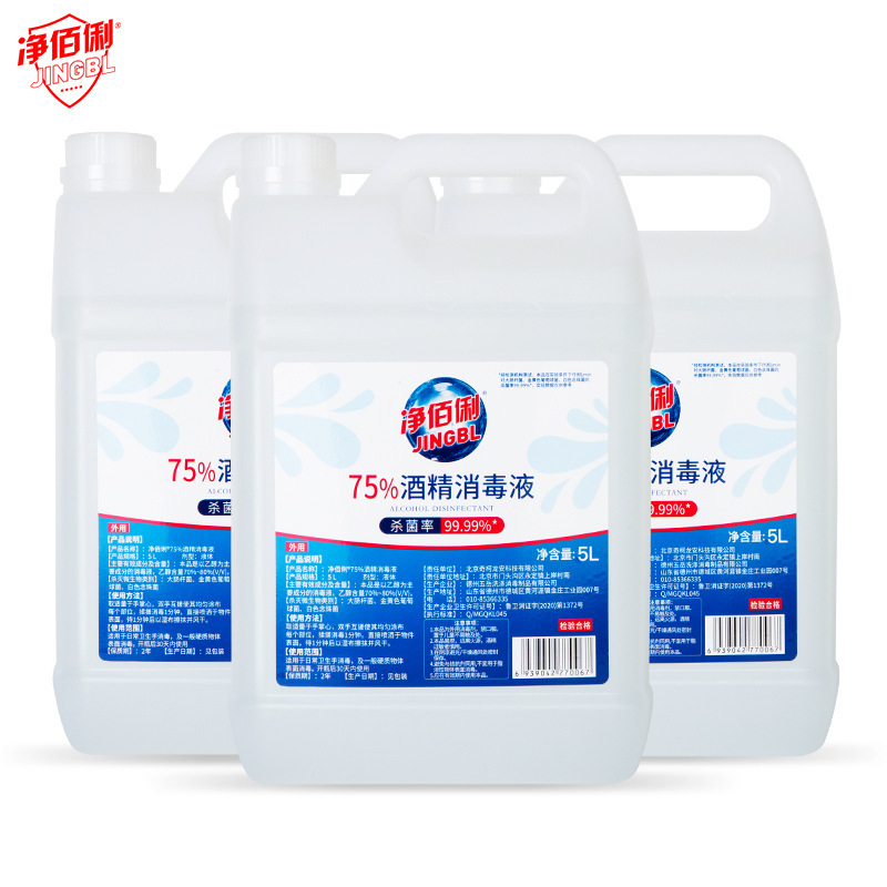 净佰俐75%酒精消毒液2.5L抑菌杀菌大桶商用免洗手消毒水快速消杀|undefined