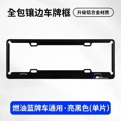 compatible with X3M/X4M/X5M/X6M, License plate holder/license plate holder - bmw-sport-logo-exclusivesingle-layer-blue-label-black-single-piece