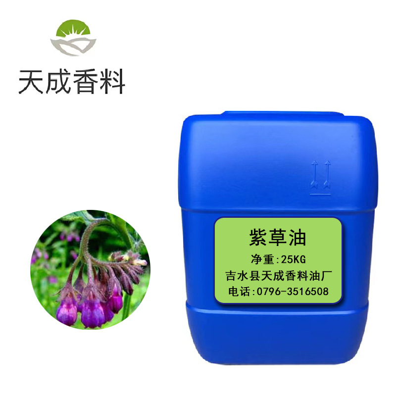 厂家批发紫草油 日化用紫草精油 化妆品用原料