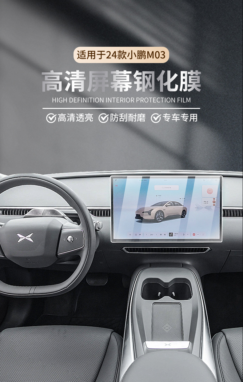 Suitable for 24/25 Xiaopeng Mona M03 Central Control Navigation Tempered Film Instrument Screen Film Interior Protection Film