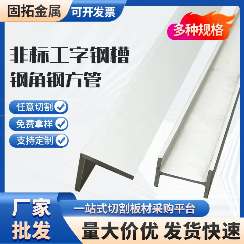 不锈钢非标304工字钢316L焊接非标槽钢角钢H型钢加工切割量大价优