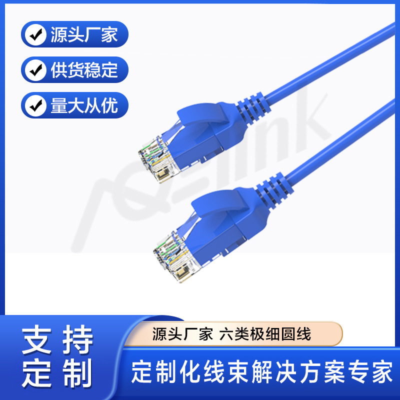 六类千兆网线极细圆线CAT.6成品跳线高速宽带海外热销数据中心