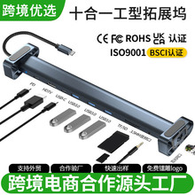 Type-c工型扩展坞十合一 USBC转HDTV拓展坞 多功能hub集线器跨境