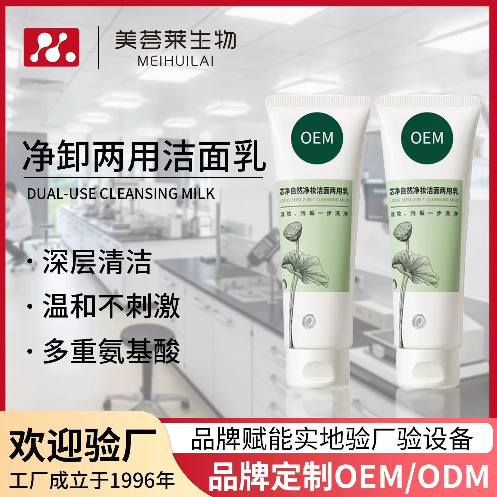 洗卸两用洁面乳定制加工 净颜控油泡沫卸妆洗面奶洁面产品贴牌oem