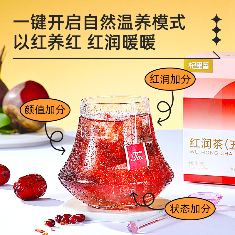 杞里香五紅茶120g（12袋）盒裝 紅潤茶紅棗玫瑰枸杞三角包袋泡茶