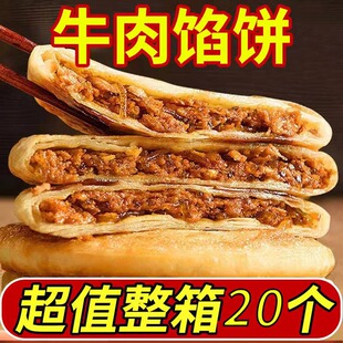 Beef Pie Pastry Breakfast Instant Semi-Finished Product for Lazy People, Convenient Instant Hand-Grab Pancake, Frozen Black Pepper Beef