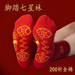 腳踏七星襪紅襪子純棉男女士結婚秋冬本命年福字全棉大紅襪子中筒