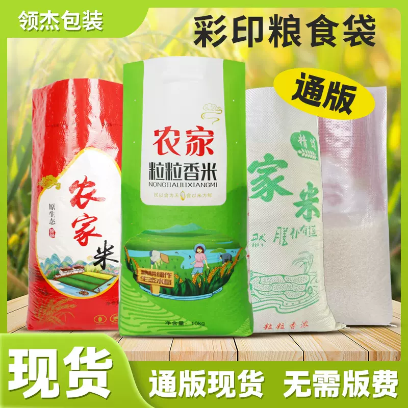 大米袋子25kg包邮15kg白色编织袋定制10kg化肥饲料加厚防水面粉袋