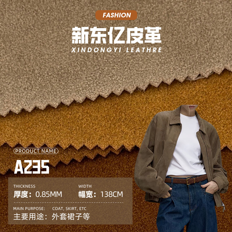 现货PU人造皮革0.85mm人造革批发 磨砂颗粒感绒感皮革 皮衣面料
