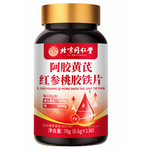 北京同仁堂阿胶黄芪红参桃胶铁片含维B1铁直供一件代发批发|undefined