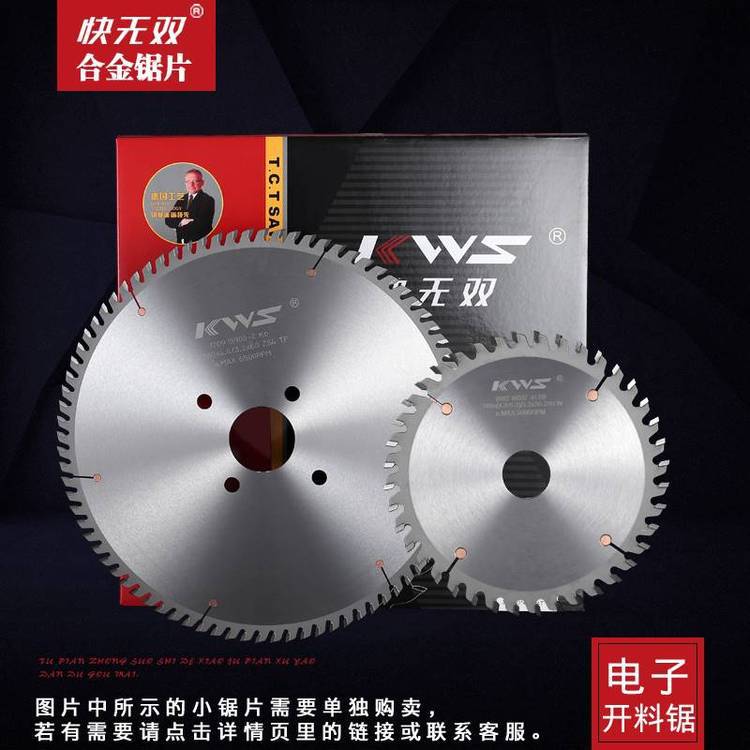 kws裁板锯锯片电子锯锯片快无双开槽锯片电子锯推台锯往复锯锯片