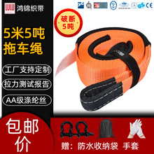 现货包邮拖车绳5米5吨牵引绳towstrap加厚绳拉力救援绳绑带拖车带