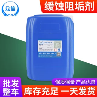 复合 阻垢缓蚀剂 化工 缓蚀阻垢剂 水处理 缓蚀阻垢剂