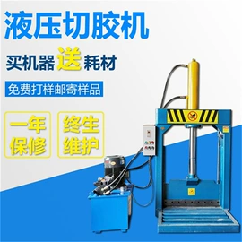 切胶机;硫化机;橡胶裁断机