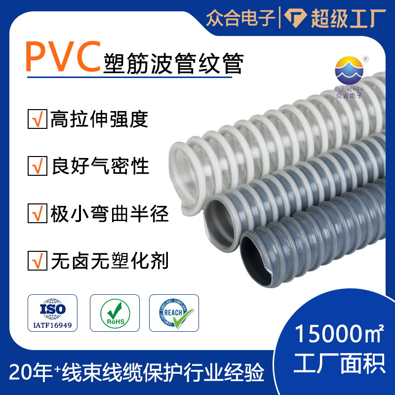 塑料PVC塑筋管螺旋波纹软管输送通风排气带筋条水波纹波纹管