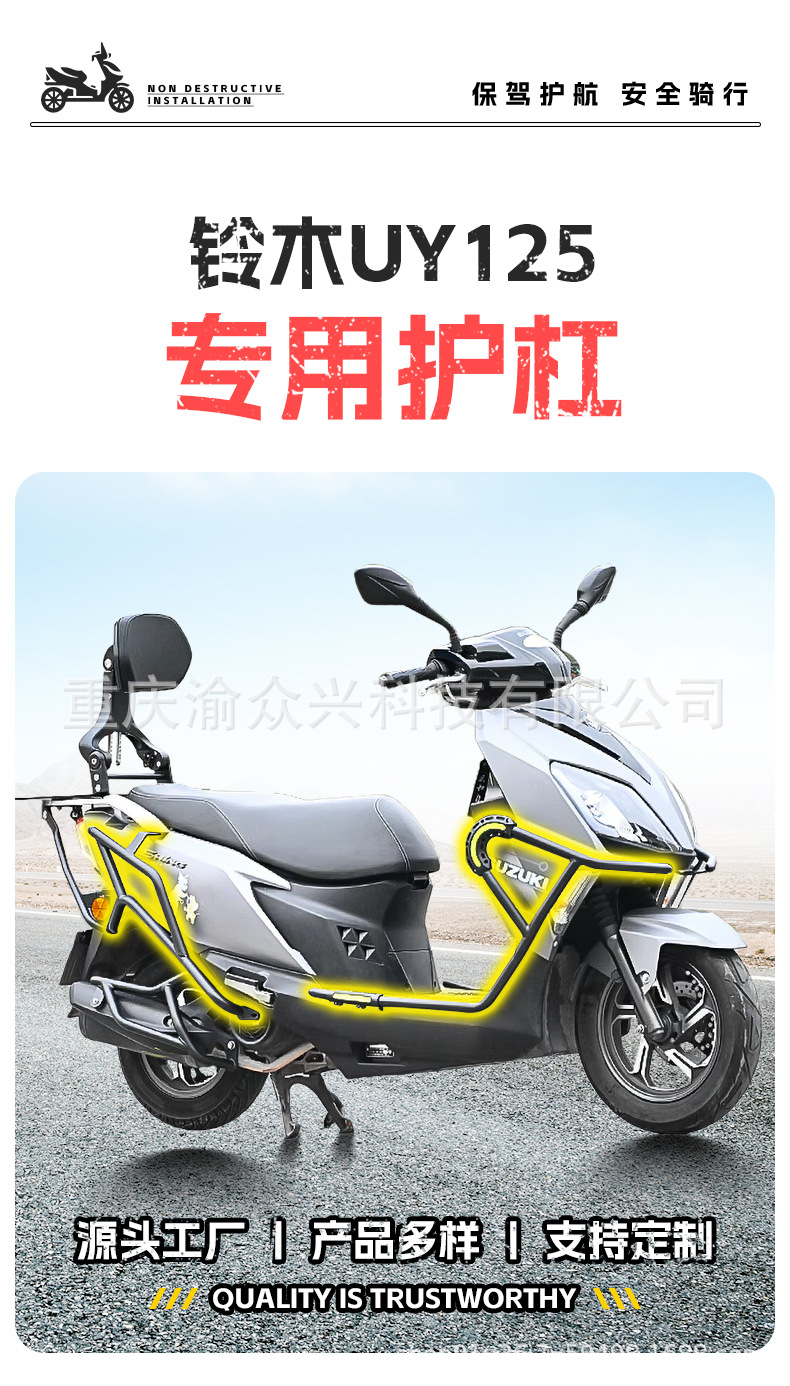 Suitable for Suzuki UY125 Bumper, Anti-collision, Anti-fall, Front and Rear Guard, Scooter Bumper Modification Accessories