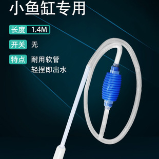 Fish Tank Water Changer Siphon Pipe for Pumping and Cleaning Sand, Manual Cleaning and Feces Suction Device for Washing Sand