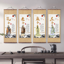 古代四圣画像孔子老子孟子庄子孔夫子国学教室书房装饰画卷轴挂画