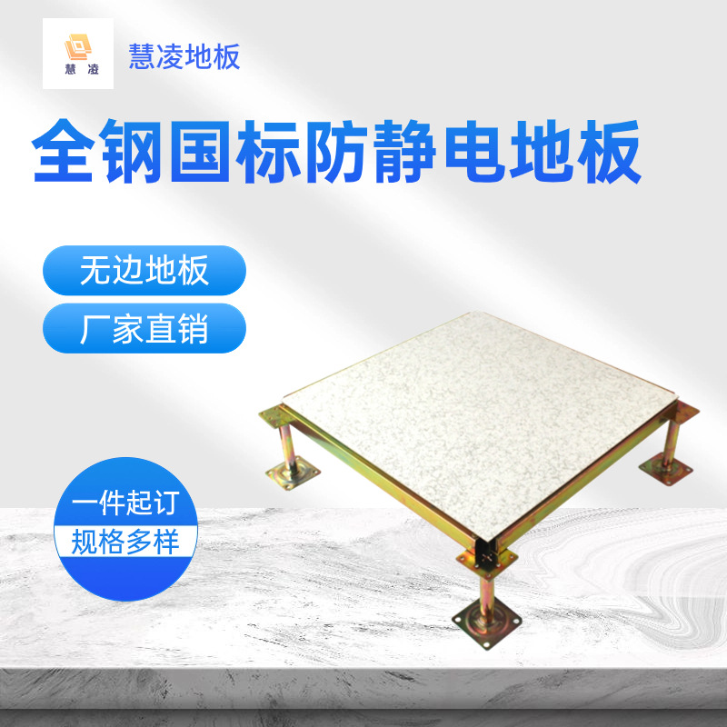 All-steel anti-static floor school computer room monitoring room…