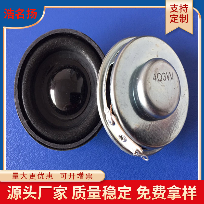 40mm内磁黑帽泡边8欧2瓦 1.25寸蓝牙音响扬声器speaker