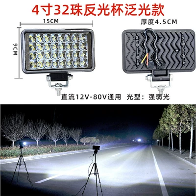 Motorcycle headlights, headlights Led Spotlights, Tricycle, Motorcycle - 4inch-square-32-pearlescent-cup-style-strong-and-weak-white-light