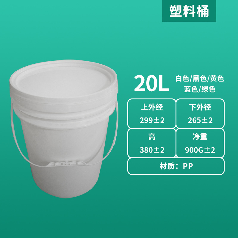 20L塑料桶带盖圆形机油包装桶 调味品桶果酱桶化工包装桶批发