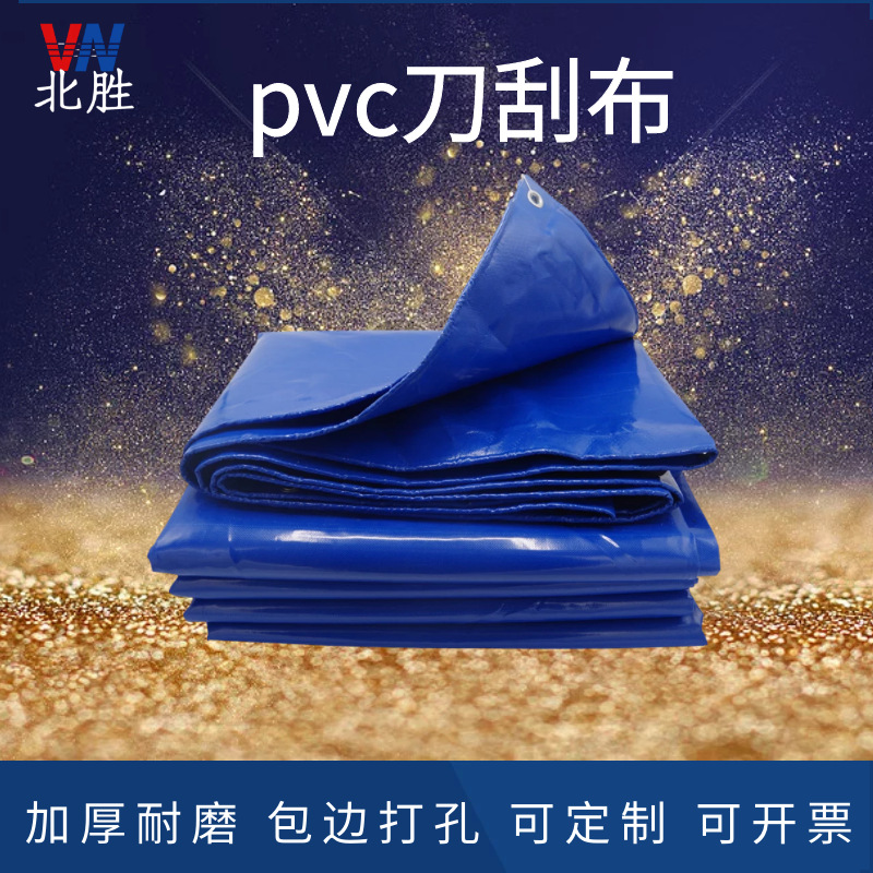 【北胜】批发防水帆布苫布油布阻燃pvc刀刮布篷布遮阳三防篷布