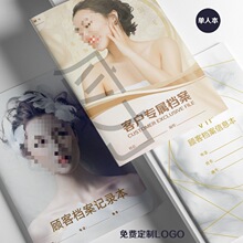 会员登记本美容院顾客档案一人一本单人养生店护理消费次数记录表