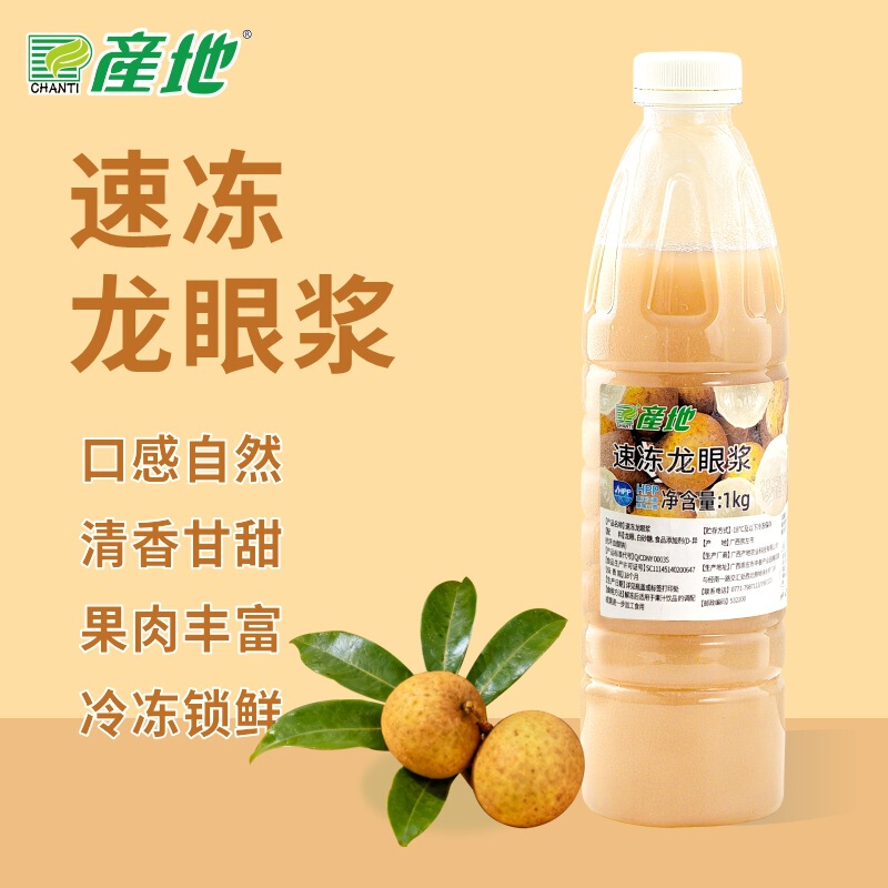 Origin: Hpp Quick-Frozen Longan Juice with Pulp, Pure Longan Juice, Specially Formulated for Fruit Tea