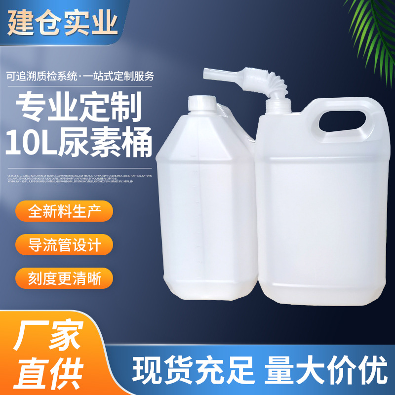 厂家批发10升尿素桶定做白色化工包装塑料桶车用防盗伸缩堆码桶