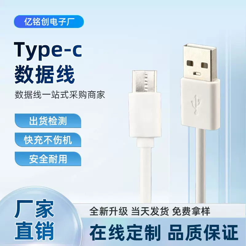 type-c充电数据线适用手机小家电 快充配机线0.8m充电线tp-c-usb
