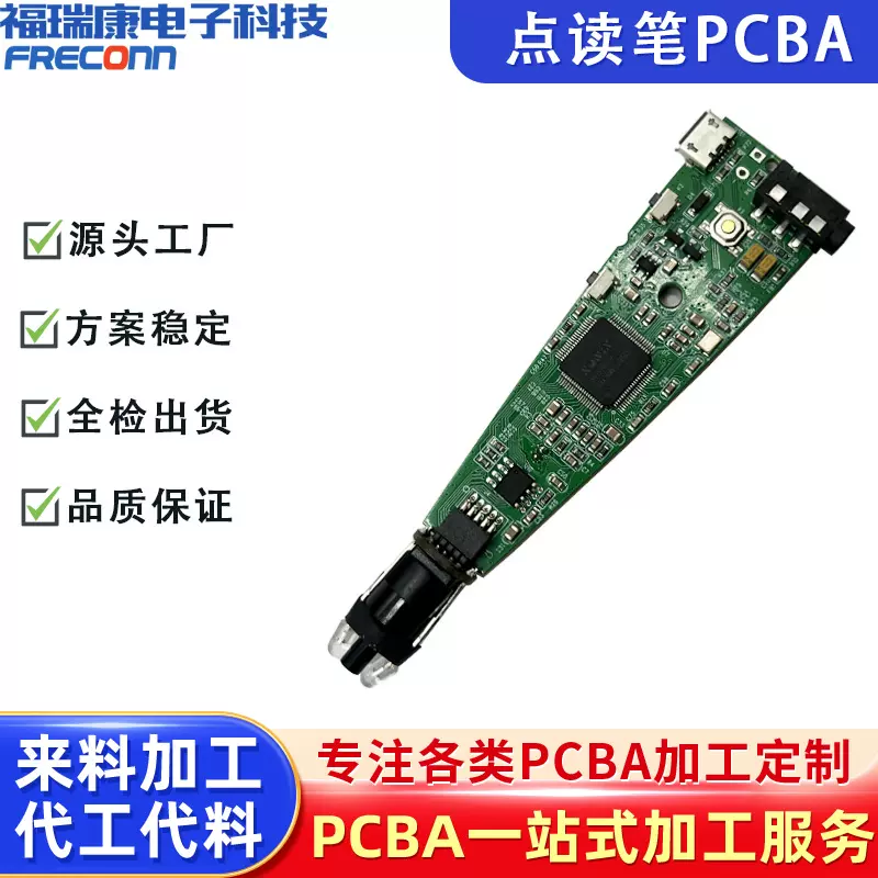 pcba电路板包工包料smt贴片线路板抄板打样来料生产后焊一站式服