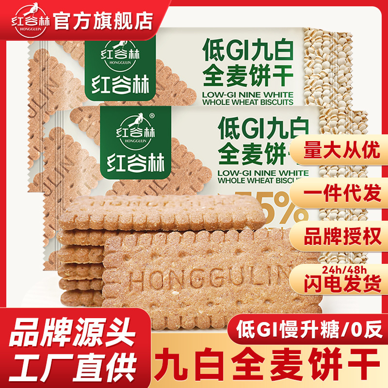 Honggulin Low Gi Sugar-Free 9-Grain Whole Wheat Cereal Biscuits Meal Replacement Whole Grain Filling Fitness Meal Replacement Snacks Wholesale Honggulin Low Gi Sugar-Free 9-Grain Whole Wheat Cereal Biscuits Meal Replacement Whole Grain Filling Fitness Meal Replacement Snacks Wholesale