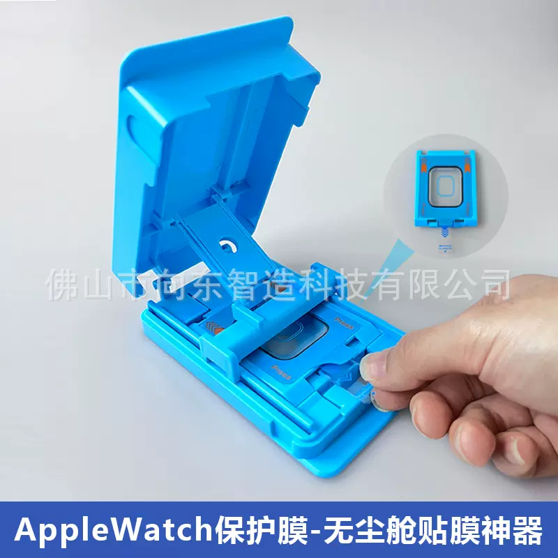 适用AppleWatch保护膜无尘舱贴膜神器苹果手表膜秒贴盒巧盒钢化膜