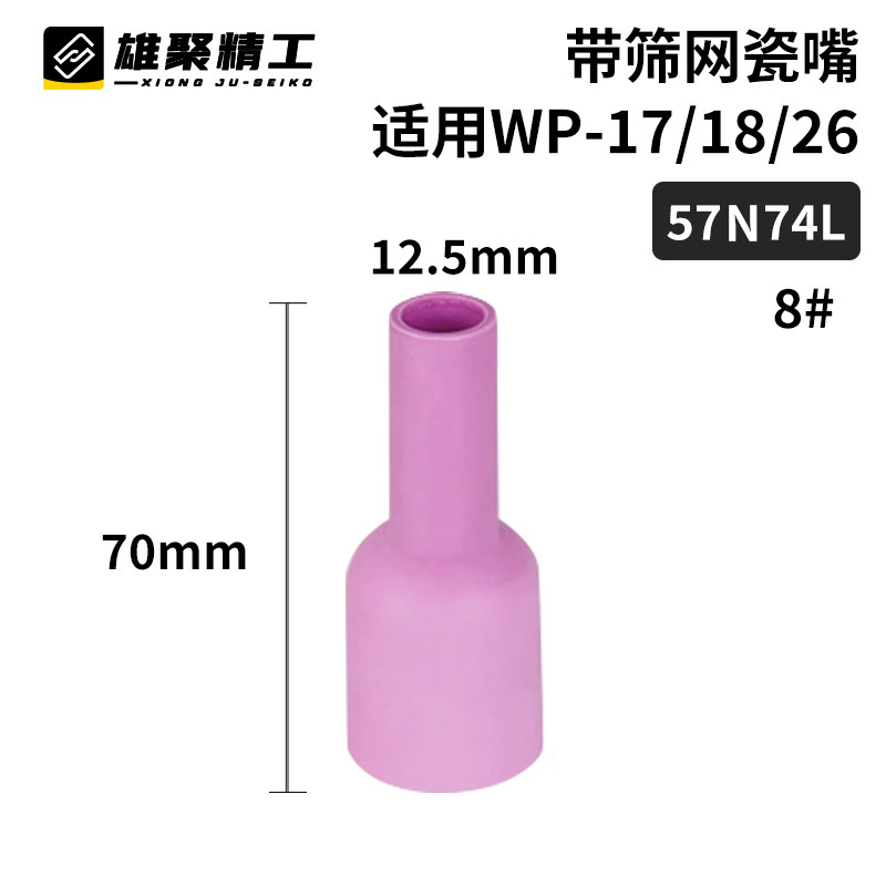 WP带滤网导流件氩弧焊枪配件大中组合陶瓷嘴滤网瓷咀筛网导流体|undefined