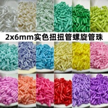 2x6mm��ɫŤŤ�� ������������diy�ֹ���������Ʒ������ɢ��