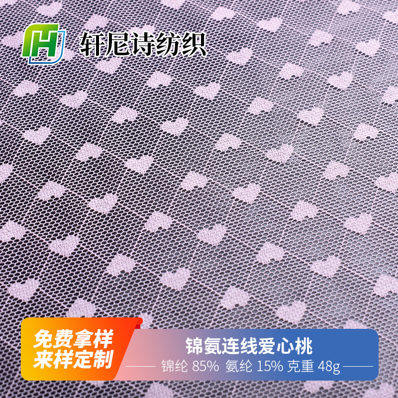 桃心连线锦氨点点布蕾丝弹力网纱布料镂空透明时装连衣裙纱面料