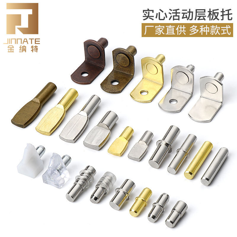 金纳特层板托橱柜隔板托衣柜活动中轴搁板托支架玻璃固定柱层板钉