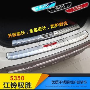Suitable for 13-19 Yusheng S350 Rear Guard Threshold Strip Decoration S350 Trunk Guard S350 Modification