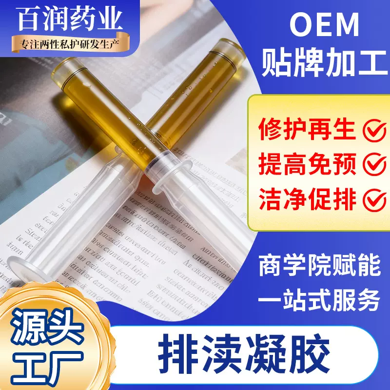 妇科抑菌凝胶美容院私处护理妇科凝胶清洁抑菌止痒凝胶现货批发