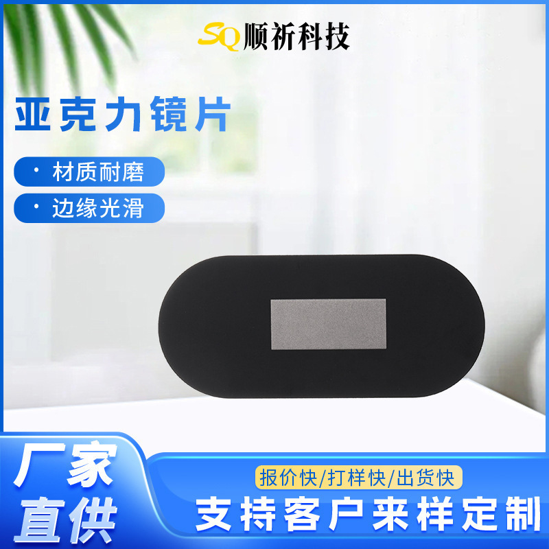 厂家直销亚克力镜片视窗黑色档片半透明茶色高透明制品生产