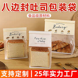 现货吐司烘焙面包袋开窗透明卷边自封口吐司袋牛皮纸八边封包装袋